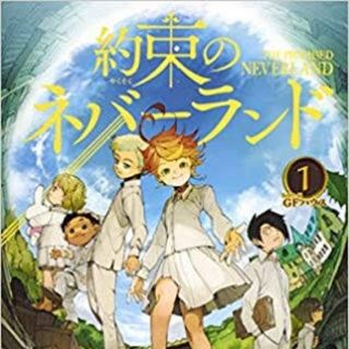 シュウエイシャ(集英社)の約束のネバーランド　1〜16巻(全巻セット)