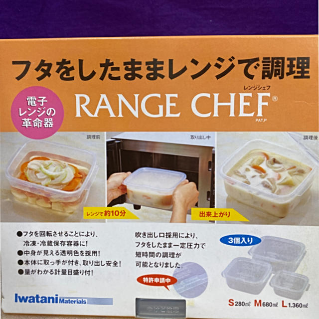 Iwatani(イワタニ)のレンジシェフ　イワタニ　未使用　 インテリア/住まい/日用品のキッチン/食器(調理道具/製菓道具)の商品写真