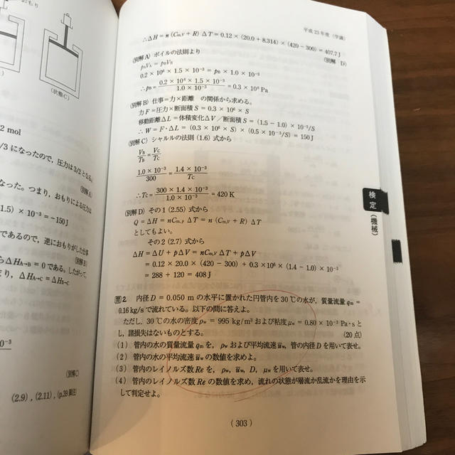 平成28年度版 高圧ガス製造保安責任者 甲種 化学 機械 試験問題集 過去問