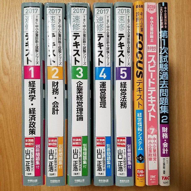 【裁断済み】中小企業診断士★中小企業経営・政策★テキスト★３冊セット★