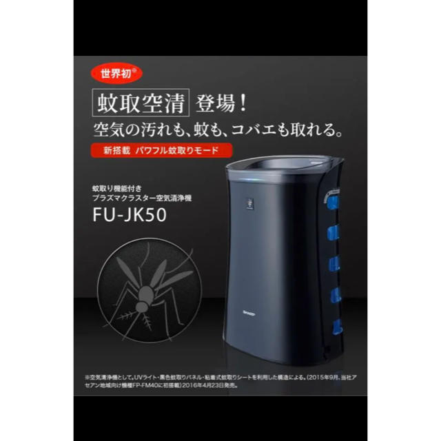 空気清浄機　SHARP FU-JK50-B