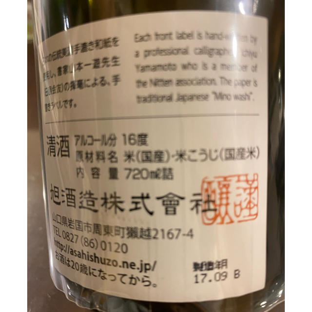 獺祭 その先へ 獺祭 その先へ