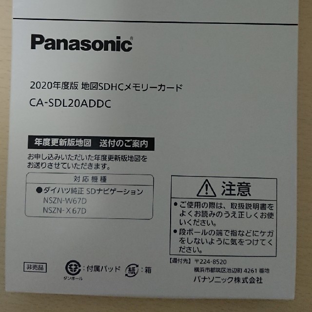 Panasonicナビゲーションメモリー