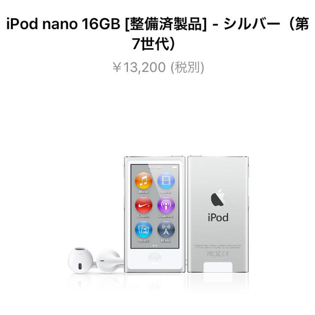 [未使用]iPod nano 16G(第7世代)シルバー