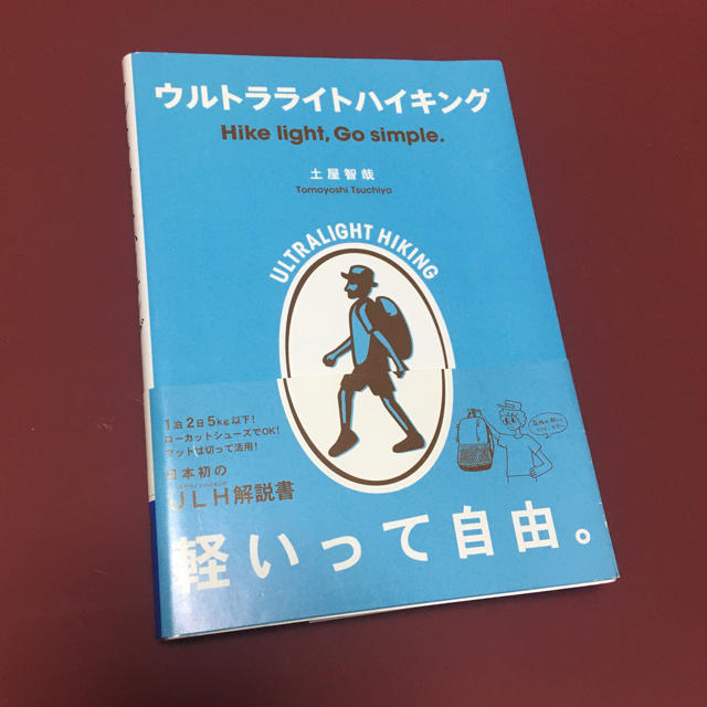 ウルトラライトハイキング エンタメ/ホビーの本(趣味/スポーツ/実用)の商品写真