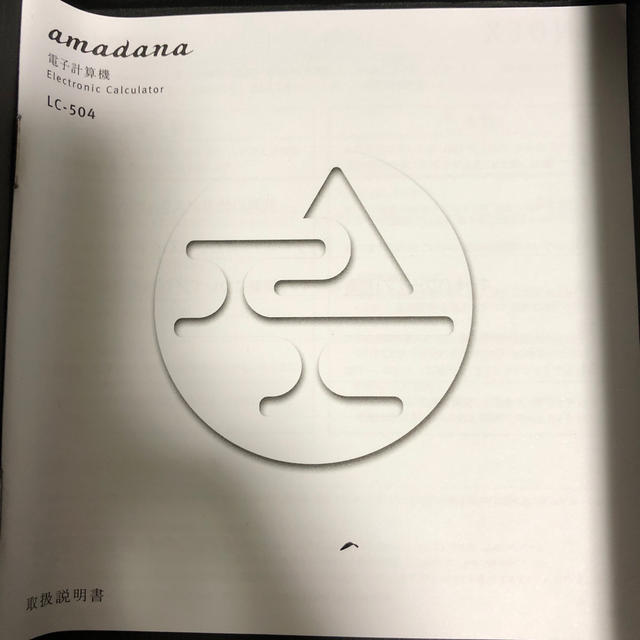 amadana(アマダナ)のAmadana 電卓 インテリア/住まい/日用品のオフィス用品(オフィス用品一般)の商品写真