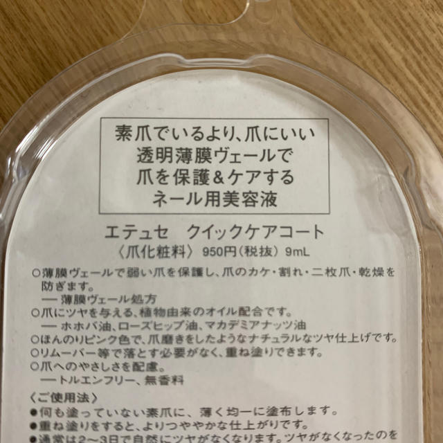 ettusais(エテュセ)のエテュセ　ネイル美容液&トップコート　セット コスメ/美容のネイル(ネイルケア)の商品写真