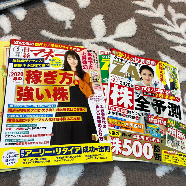 ダイヤモンドザイ、日経マネー　2020年2月 エンタメ/ホビーの雑誌(ビジネス/経済/投資)の商品写真