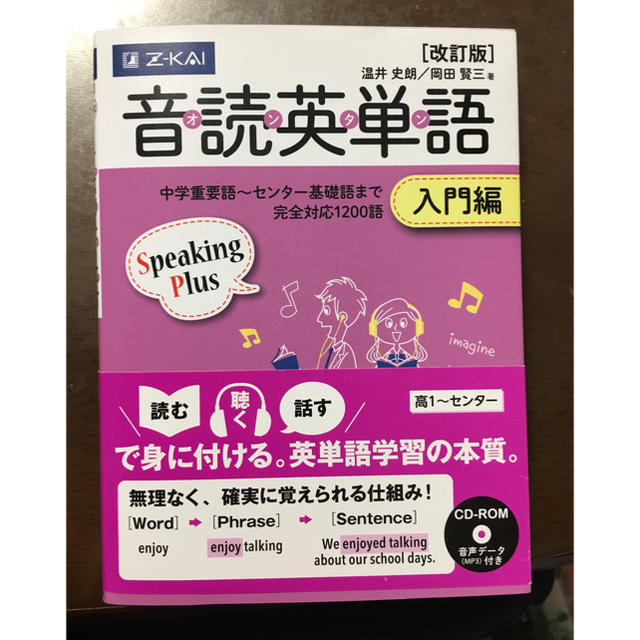 音読英単語入門編 Z会  未使用  英語  語学  CD付き　中学〜センター試験 エンタメ/ホビーの本(語学/参考書)の商品写真