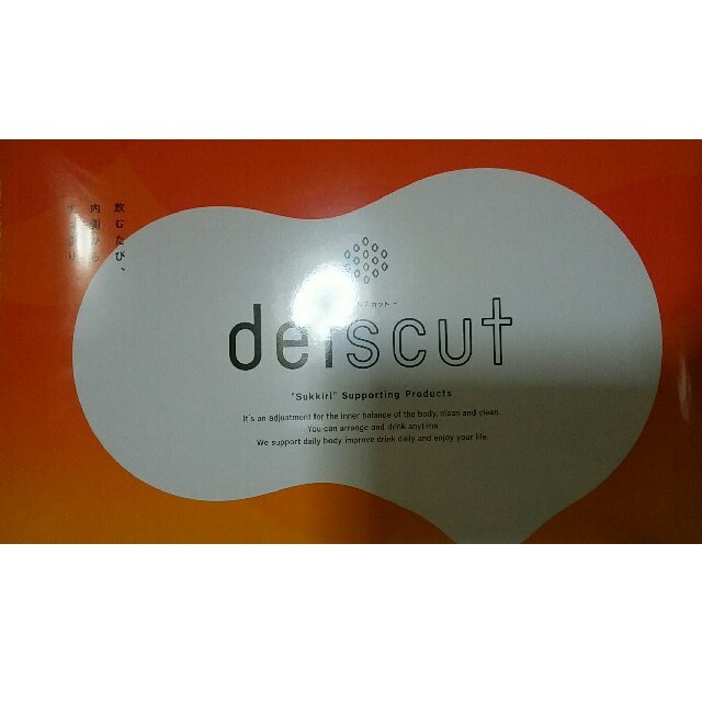 デルスカット delscut