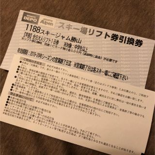 スキージャム勝山　早割　全日大人リフト1日券　引換券(スキー場)