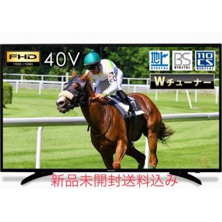 アイリスオーヤマ(アイリスオーヤマ)の新品未開封アイリスオーヤマ液晶テレビ40V型フルハイビジョンLT-40A420(テレビ)