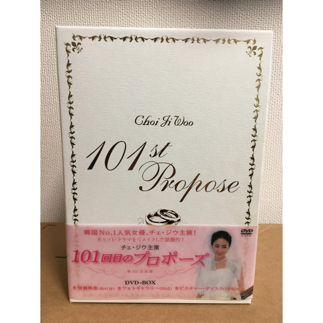 101回目のプロポーズ DVD BOX