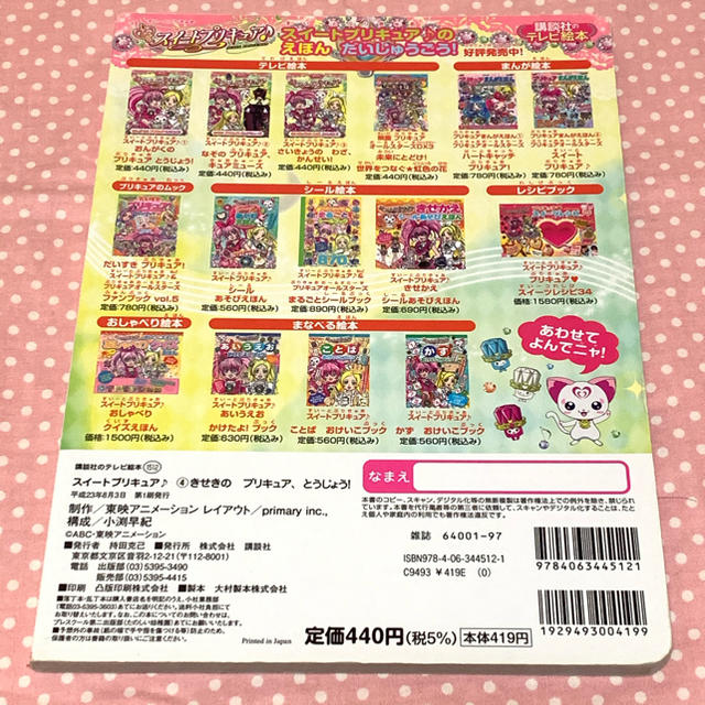 同梱で150円も可 スイートプリキュアテレビ絵本の通販 By なかよくはんぶんこ S Shop ラクマ