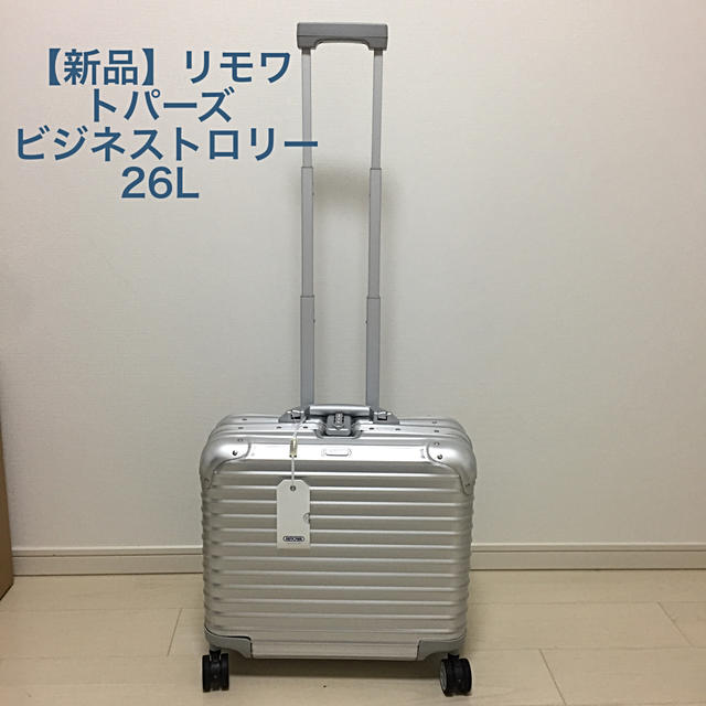 リモワRIMOWA ビジネストローリー4輪 - トラベルバッグ リモワRIMOWA ビジネストローリー4輪 - トラベルバッグ