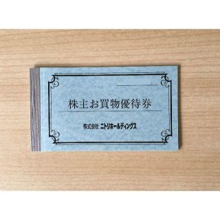 ニトリ(ニトリ)のニトリ　優待券1冊（ 5枚）(ショッピング)