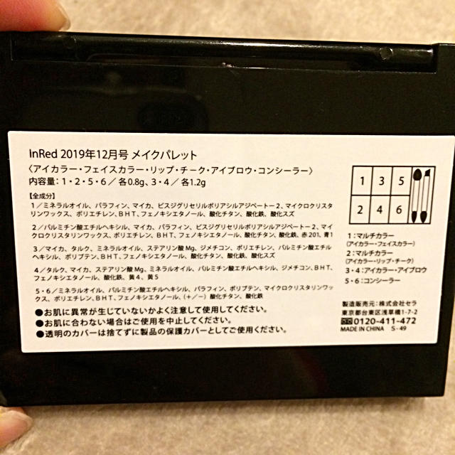 Adam et Rope'(アダムエロぺ)のしみ様専用💓InRed付録 ADAM ET ROPEメイクパレット コスメ/美容のキット/セット(コフレ/メイクアップセット)の商品写真