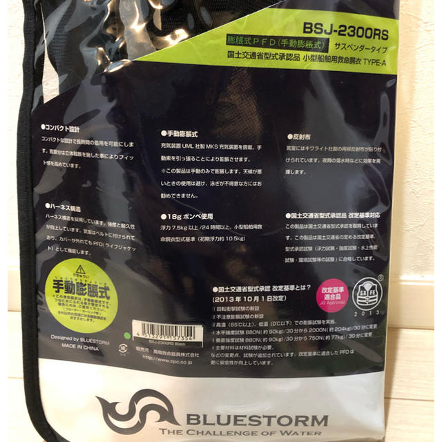 ブルーストーム BLUESTOME ライフジャケット 1