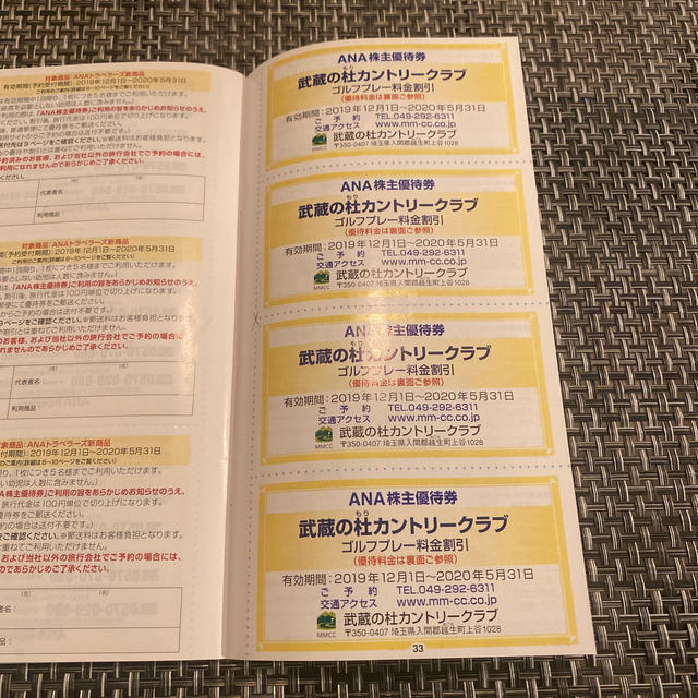 ANA(全日本空輸)(エーエヌエー(ゼンニッポンクウユ))のANAホテル　他　割引券 チケットの優待券/割引券(宿泊券)の商品写真