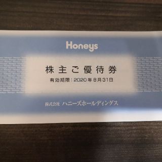 ハニーズ(HONEYS)のハニーズ 株主優待 3000円分(ショッピング)