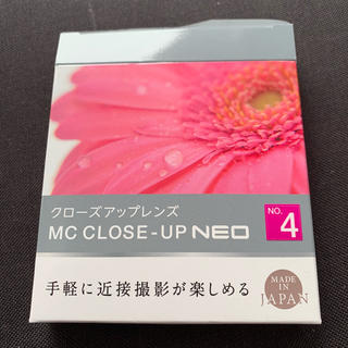ケンコー(Kenko)のKenko MC クローズアップレンズ NEO No.4 82mm フィルター(フィルター)