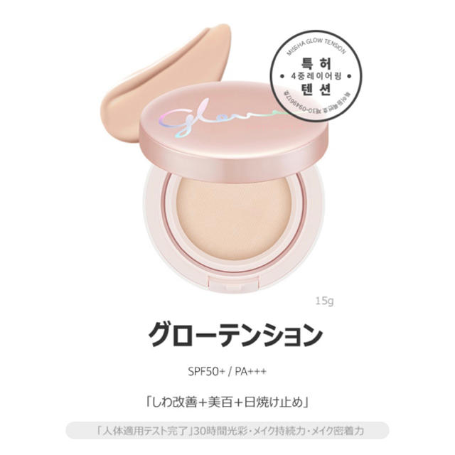 ETUDE HOUSE(エチュードハウス)のMISSHA Glow ミシャ グロー テンション クッション ファンデーション コスメ/美容のベースメイク/化粧品(ファンデーション)の商品写真