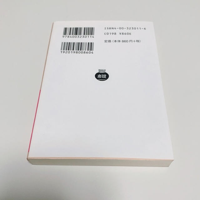 岩波書店(イワナミショテン)のフランクリン自伝 エンタメ/ホビーの本(ビジネス/経済)の商品写真