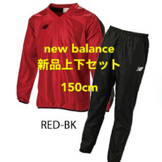 ニューバランス(New Balance)の新品150cm  ジュニア長袖シャツ ロングパンツ 上下セット(ウェア)