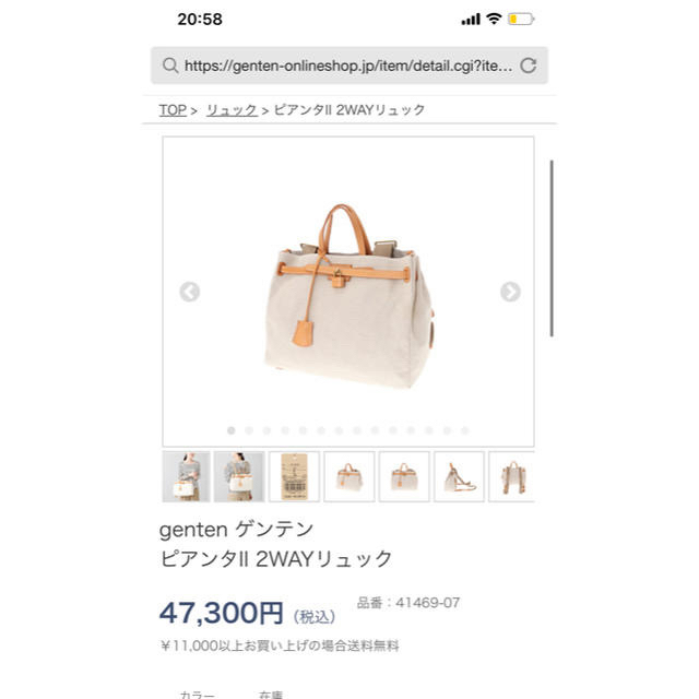 genten(ゲンテン)の2way（トートバッグ、リュック）genten完売品 レディースのバッグ(リュック/バックパック)の商品写真