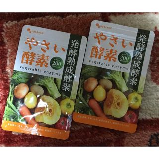 2袋セット　やさい酵素　2ヶ月分　2袋　オーガランド  野菜酵素　サプリメント(ダイエット食品)