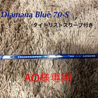 ミツビシケミカル(三菱ケミカル)のDiamana(ディアマナ) 70-sフレックス(クラブ)