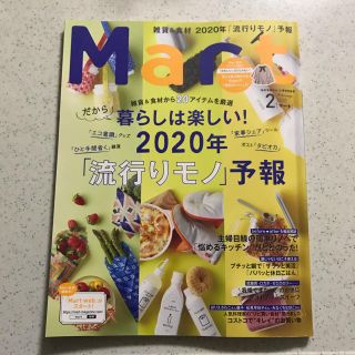 コウブンシャ(光文社)の最新号 mart 2月号✨(住まい/暮らし/子育て)