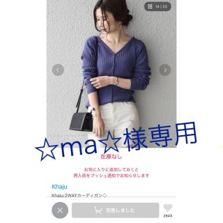 カージュ(Khaju)の完売＊Khaju:2WAYカーディガン◇(カーディガン)