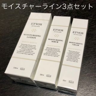 エトヴォス(ETVOS)の新品未使用 エトヴォス etvos モイスチャライジングシリーズ3点セット(美容液)