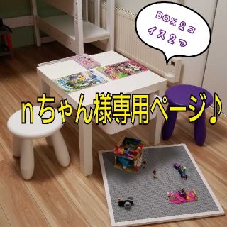 ｎちゃん様専用ページ♪テーブル&レゴプレイボード&BOX２つ&イス２つ(知育玩具)