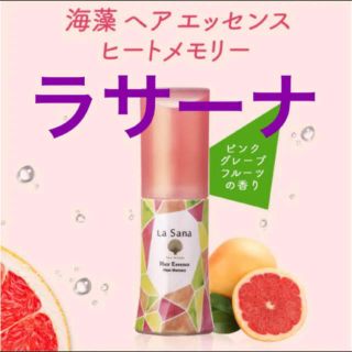 ラサーナ(LaSana)の池田犬様用です！！ラサーナ 海藻ヘアエッセンス ヒートメモリー 75ml(トリートメント)