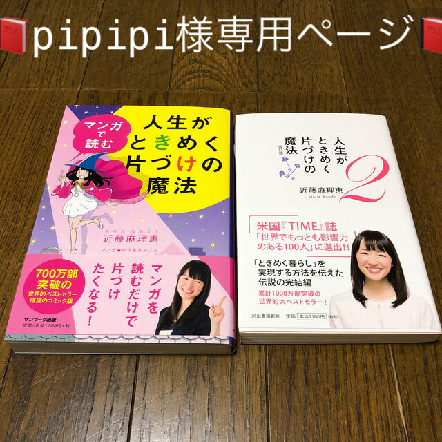 サンマーク出版(サンマークシュッパン)の人生がときめく片づけの魔法 エンタメ/ホビーの本(住まい/暮らし/子育て)の商品写真