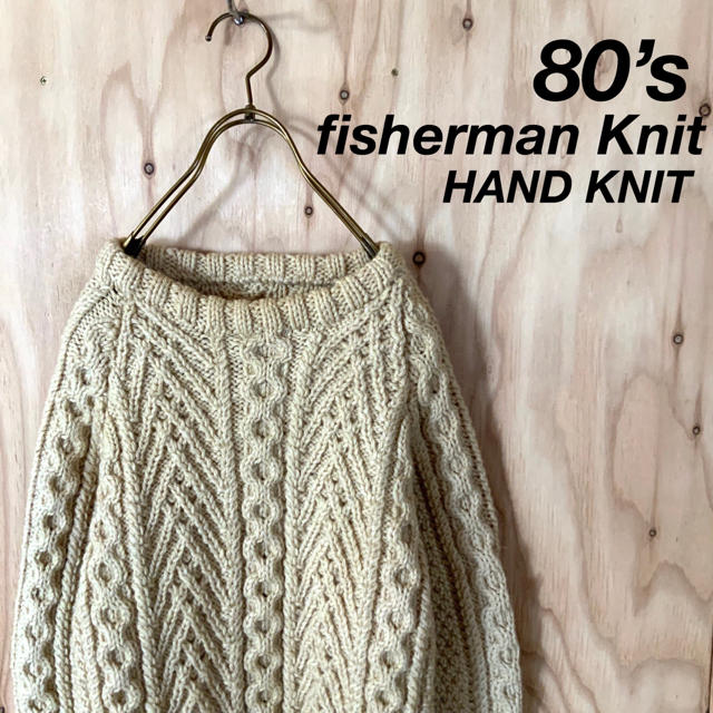 美品 80s Fishermans knit  アランニット ハンドニット 生成