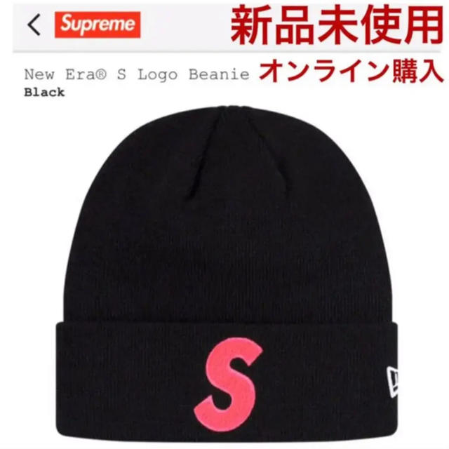 Supreme ニット帽　sロゴ　ニューエラ　シュプリーム　新品未使用