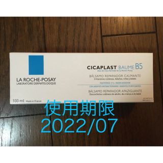 ラロッシュポゼ(LA ROCHE-POSAY)の【まとめ買いがお得！】ラロッシュポゼ シカプラストバームB5 100ml(フェイスクリーム)