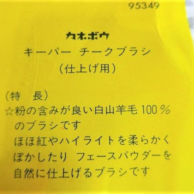 Kanebo(カネボウ)の❤未使用❤定価1800円❤カネボウ メイク(チーク)ブラシ❤ コスメ/美容のコスメ/美容 その他(その他)の商品写真