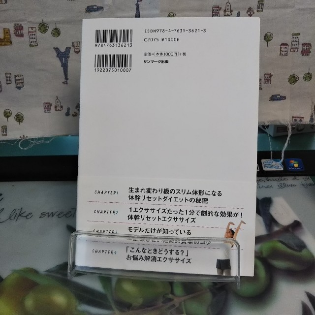 サンマーク出版(サンマークシュッパン)のモデルが秘密にしたがる体幹リセットダイエット エンタメ/ホビーの本(ファッション/美容)の商品写真