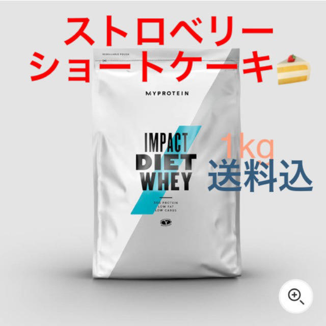 MYPROTEIN(マイプロテイン)のマイプロテイン  ダイエットホエイプロテイン ストロベリーショートケーキ味 食品/飲料/酒の健康食品(プロテイン)の商品写真