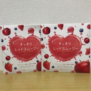 ファビウス(FABIUS)のすっきりレッドスムージー FABIUS(ダイエット食品)