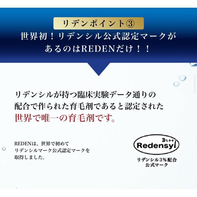 REDENスカルプローション3本セットの通販 by のんち's shop|ラクマ