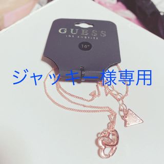 ゲス(GUESS)のジャッキー様専用(ネックレス)