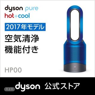 ダイソン(Dyson)のDyson pure hot&cool(送料込み,匿名配送)(空気清浄器)