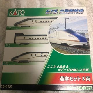 カトー(KATO`)の北陸新幹線　E7系 9両　KATO(鉄道模型)