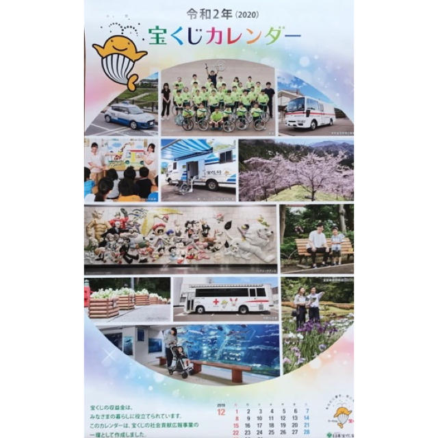 ☆宝くじ 2020壁掛けカレンダー☆ インテリア/住まい/日用品の文房具(カレンダー/スケジュール)の商品写真