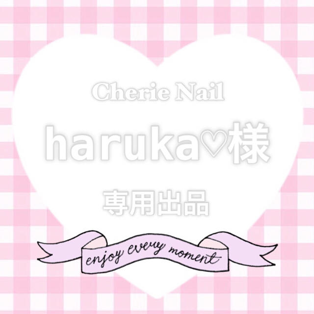 haruka♡様❣専用出品 コスメ/美容のネイル(つけ爪/ネイルチップ)の商品写真